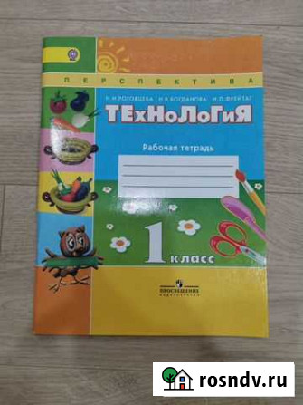 Рабочая тетрадь по технологии Анапа - изображение 1