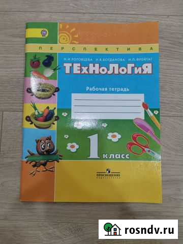 Рабочая тетрадь по технологии Анапа - изображение 1