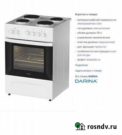 Плита электрическая Нижневартовск - изображение 1