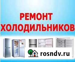 Ремонт холодильников Белогорск - изображение 1