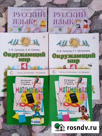 Учебники 4 класс. Русский язык, математика, окружа Средняя Ахтуба - изображение 1