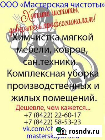 Клининговая Ульяновск - изображение 1