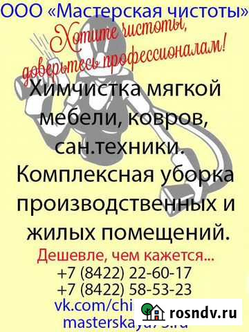 Клининговая Ульяновск - изображение 1