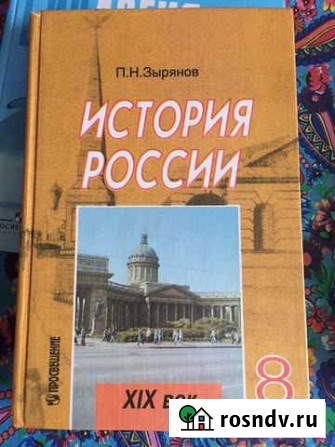 Учебник по Истории России Петрозаводск - изображение 1