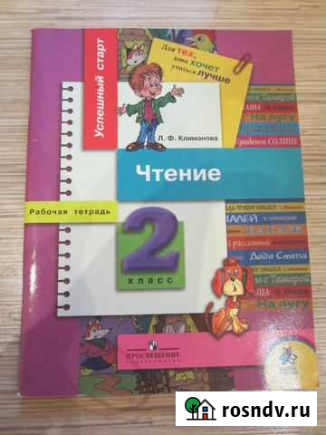 Литература 2кл. Рабочая тетрадь Ставрополь - изображение 1