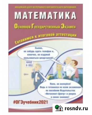Математика. Комплекс материалов для подготовки уча Петрозаводск - изображение 1