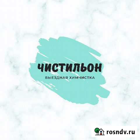 Химчистка ковров и мебели Узловая - изображение 1