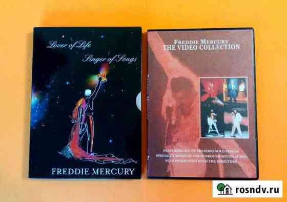 Фредди Меркьюри DVD коллекц. изд Сыктывкар