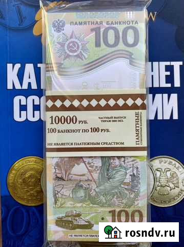 Сувенирная банкнота 75-лет победы в ВОВ Истра - изображение 1