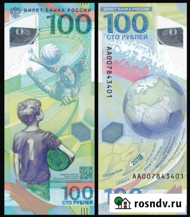 100 руб. 2018 г. - Чемпионат мира по футболу. UNC Екатеринбург - изображение 1