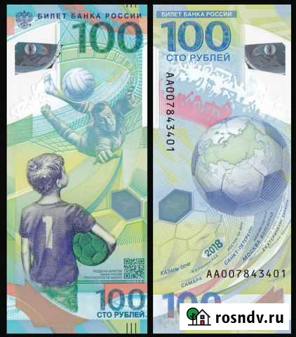 100 руб. 2018 г. - Чемпионат мира по футболу. UNC Екатеринбург - изображение 1