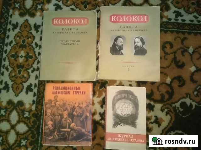 Журнал и газеты герцена и огарева Новомосковск - изображение 1