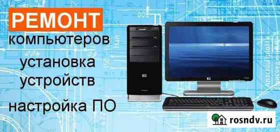 Ремонт компьютеров, диагностика, установка по Уфа