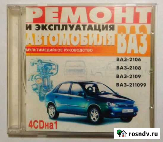 CD-диск ремонт и эксплуатация автомобилей ваз Братск - изображение 1