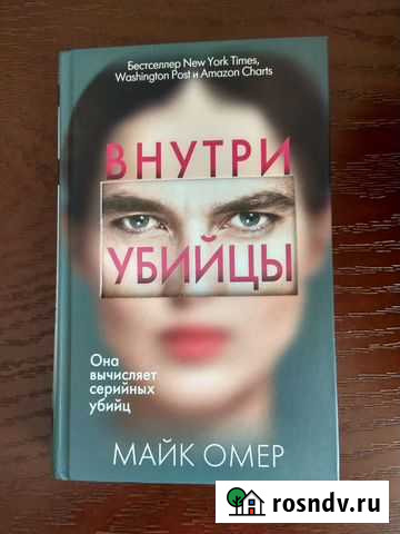 Майк Омер: Внутри убийцы Натухаевская - изображение 1
