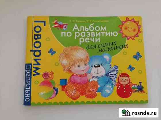 Логопедия,книги Рузаевка