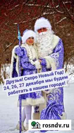 Дед мороз и снегурочка Магнитогорск