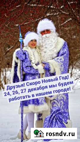 Дед мороз и снегурочка Магнитогорск - изображение 1