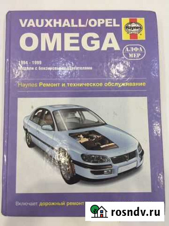 Книга по ремонту vauxhall /opel omega Балашиха - изображение 1