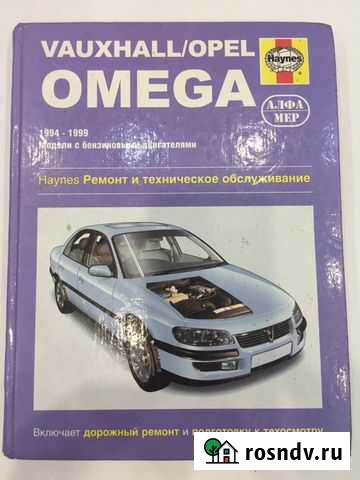 Книга по ремонту vauxhall /opel omega Балашиха - изображение 1