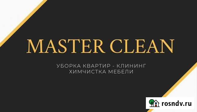 Клининг, уборка помещений Москва - изображение 1