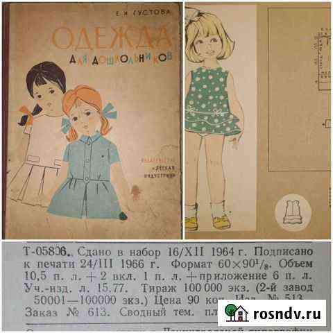 Книга Одежда для дошкольников Пушкино