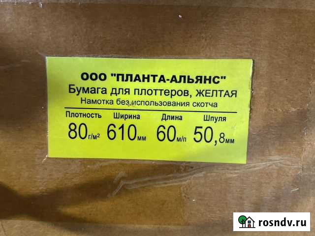 Бумага для плоттера Нижний Тагил - изображение 1