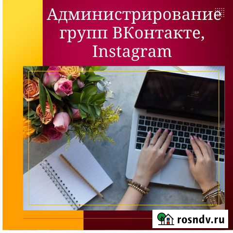 Администрирование групп в соцсетях Москва - изображение 1