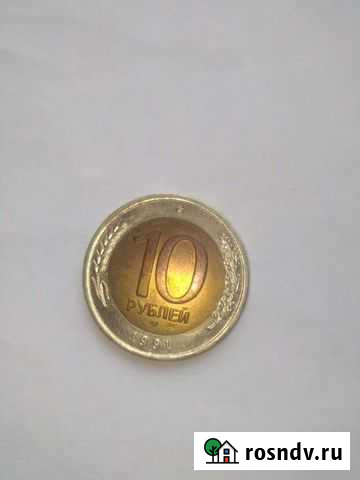 10рублей(1991) Псков - изображение 1