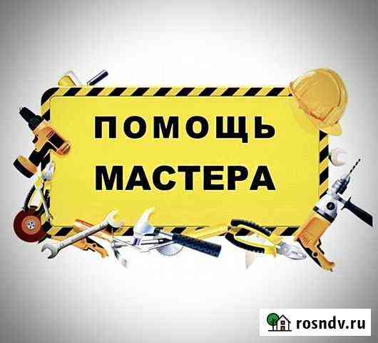 Мастер на час/Сантехник/Электрик Екатеринбург