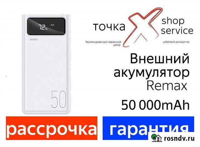 Power Bank Remax 50000mah.Гарантия Хабаровск - изображение 1