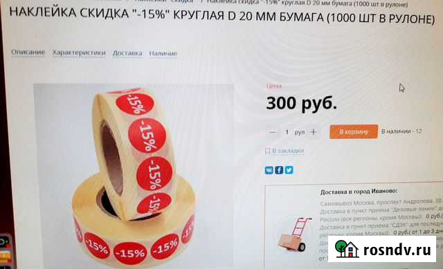 Канц. товары Иваново - изображение 1