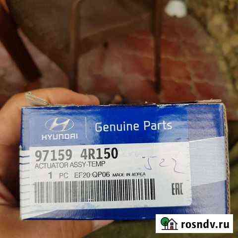 97159 4R150 привод заслонки климата Чехов