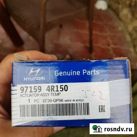 97159 4R150 привод заслонки климата Чехов - изображение 1