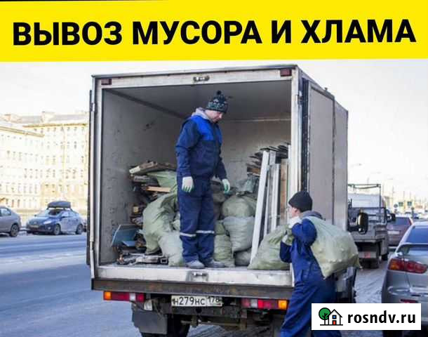 Вывоз мусора Петропавловск-Камчатский - изображение 1