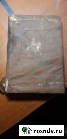 Книга Основы выездки и езды на лошадях Новороссийск - изображение 1