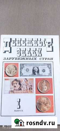 Денежные знаки зарубежных стран Челябинск - изображение 1