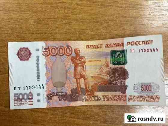 Купюра 5000 Стерлитамак