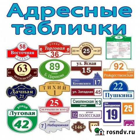 Адресный и офисные таблички. Таблички на дом Курск - изображение 1