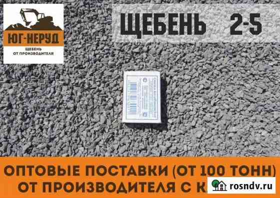 Щебень с доставкой Фролово