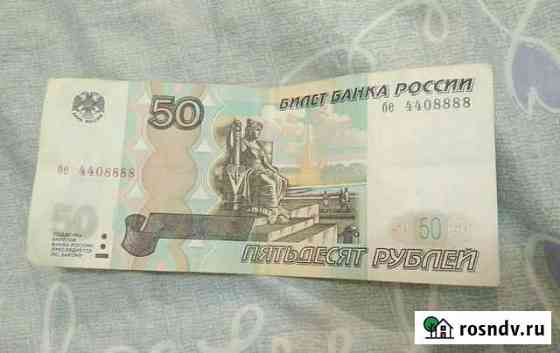 Купюра красивый номер Балашов