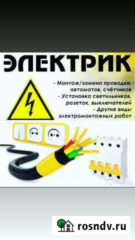 Услуги электрика монтаж Куйбышев - изображение 1