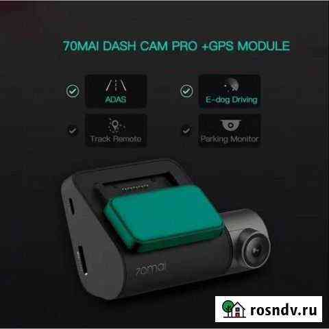 GPS модуль для 70Mai Pro Сыктывкар