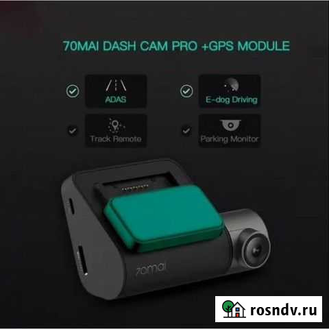 GPS модуль для 70Mai Pro Сыктывкар - изображение 1