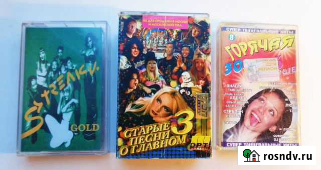 Аудиокассеты музыкальные из 90-х и 2000-х Чебоксары - изображение 1