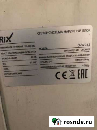 Кондиционе RIX O-W 24 J Прокопьевск - изображение 1