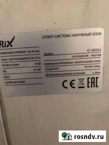 Кондиционе RIX O-W 24 J Прокопьевск - изображение 1