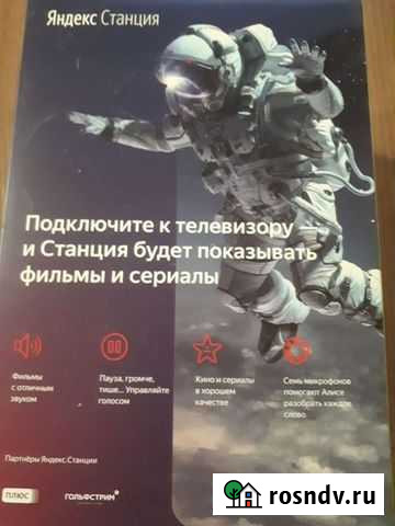 Настольняндекс станция Норильск - изображение 1