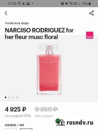 Духи женские Narciso Rodriguez Улан-Удэ