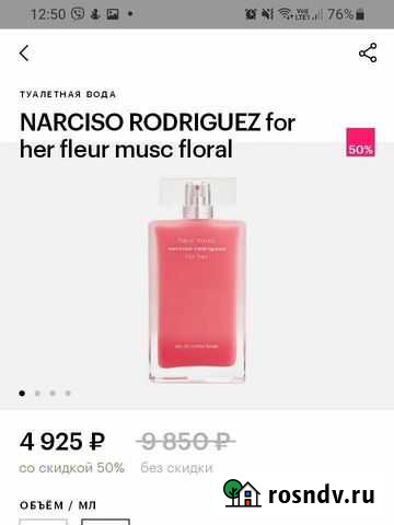 Духи женские Narciso Rodriguez Улан-Удэ - изображение 1